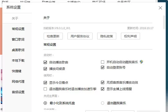 在酷我音乐中下载歌词的具体图文讲解