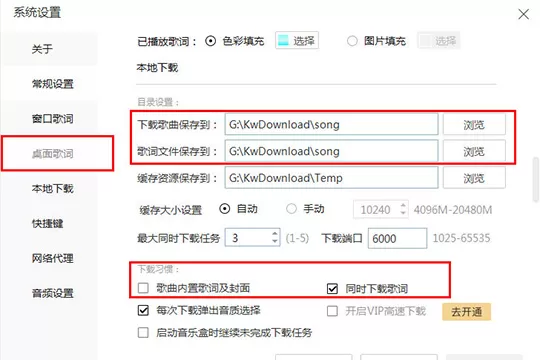 在酷我音乐中下载歌词的具体图文讲解