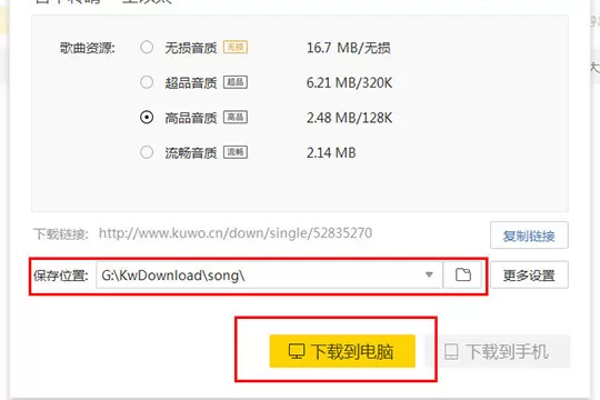 在酷我音乐中下载歌词的具体图文讲解