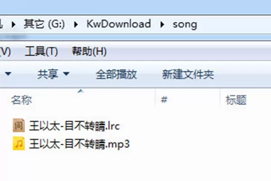 在酷我音乐中下载歌词的具体图文讲解