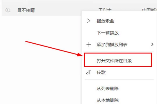 在酷我音乐中下载歌词的具体图文讲解