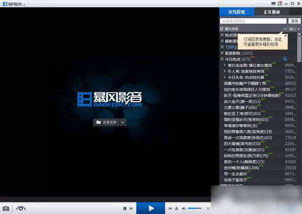 在暴风影音中设置中英文字幕的方法