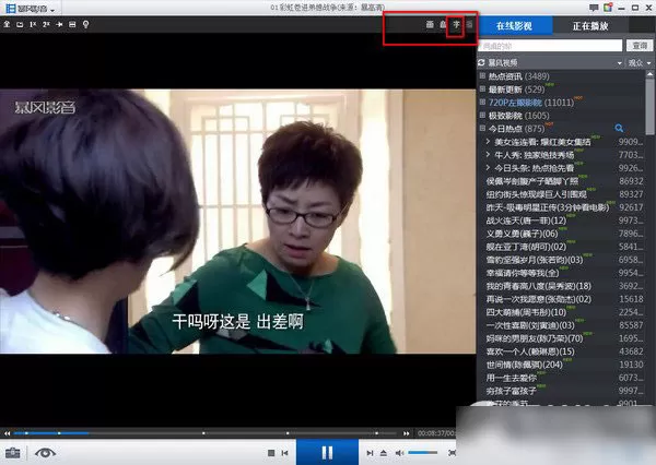 在暴风影音中设置中英文字幕的方法