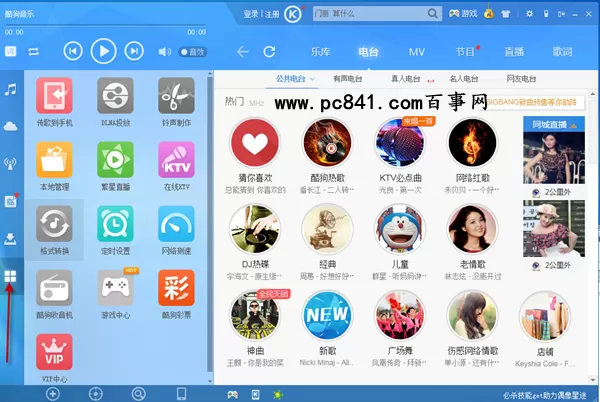 酷狗音乐中将歌曲传到电脑的方法