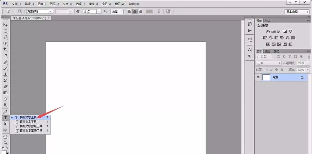 photoshop cs6创建新文字的详细操作步骤