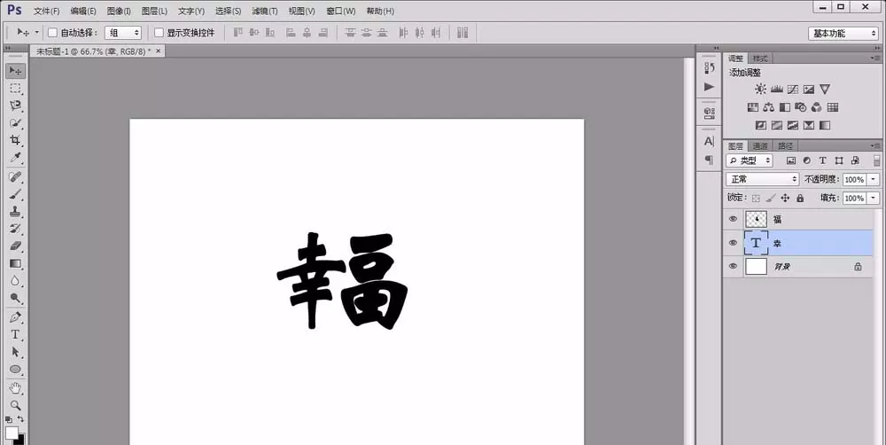 photoshop cs6创建新文字的详细操作步骤