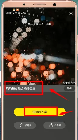 快手小游戏APP开聊天室的具体操作