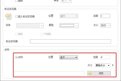 在格式工厂中添加水印的方法