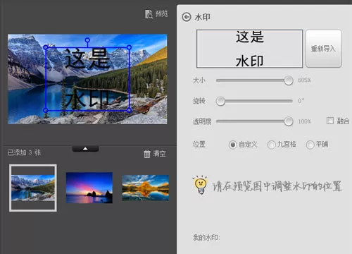 美图秀秀中添加水印的图文讲解