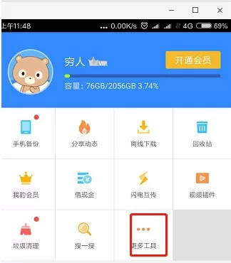 通过百度网盘APP定位手机位置的详细操作