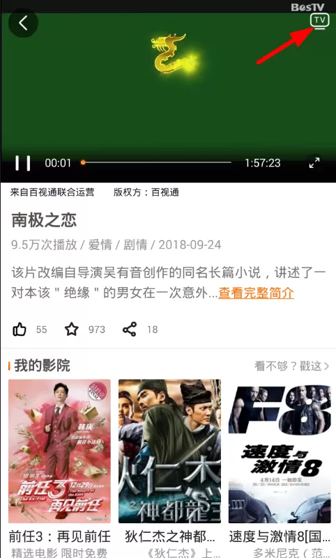 在沃视频APP中进行投屏的详细讲解