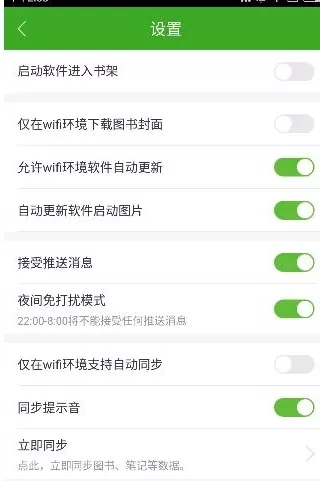 在爱阅读中进行设置的详细方法