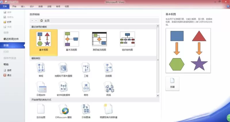 Microsoft Office Visio绘制系统框图以及流程图的操作步骤