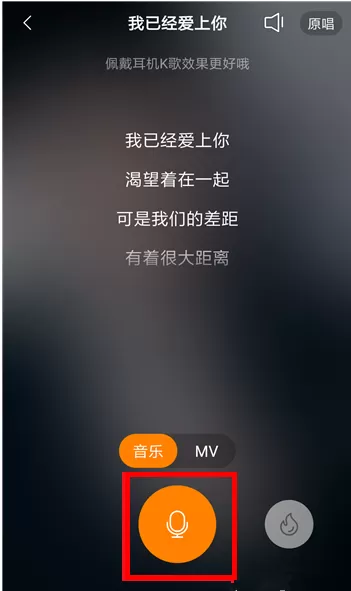 快手APP K歌时变声的操作流程