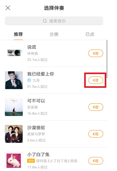 快手APP K歌时变声的操作流程