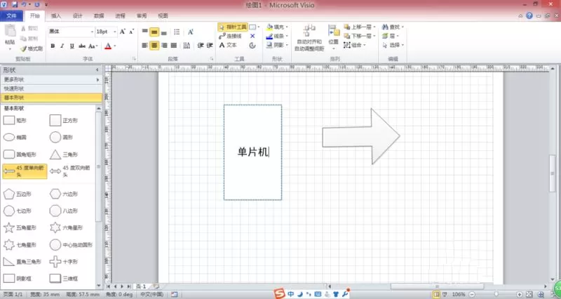 Microsoft Office Visio绘制系统框图以及流程图的操作步骤