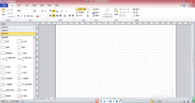 Microsoft Office Visio绘制系统框图以及流程图的操作步骤