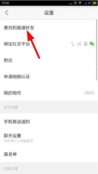 啪啪音乐圈APP查找好友的简单操作