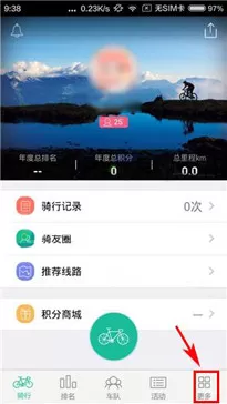 黑鸟单车APP缓存离线地图的基础操作