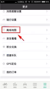 黑鸟单车APP缓存离线地图的基础操作