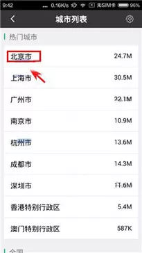 黑鸟单车APP缓存离线地图的基础操作
