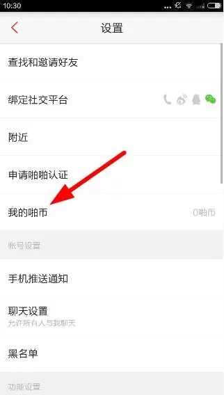 啪啪音乐圈APP充值啪币的图文操作