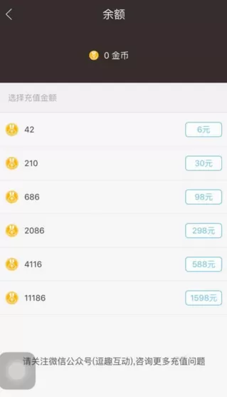 在星钻直播中进行充值的基础操作