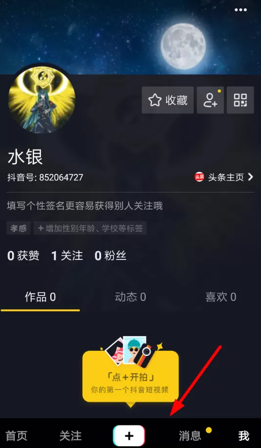 在抖音中拍摄微信聊天视频讲解