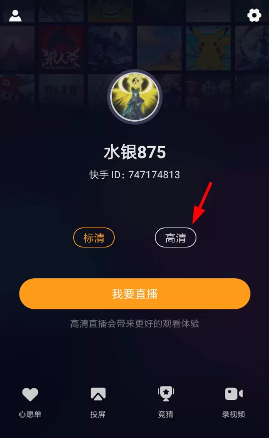 快手直播伴侣具体使用图文讲解