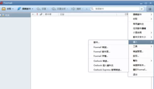 Foxmail中存档的操作教程