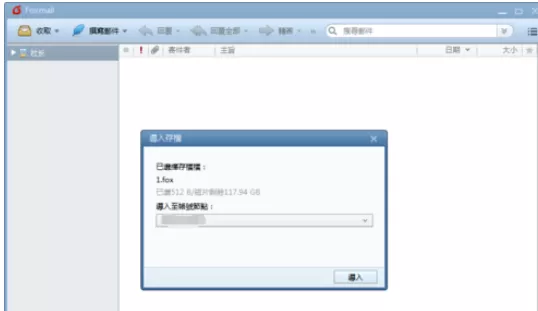 Foxmail中存档的操作教程