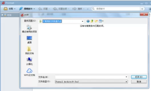 Foxmail中存档的操作教程