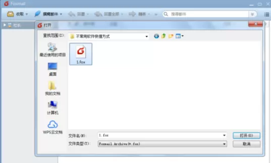 Foxmail中存档的操作教程