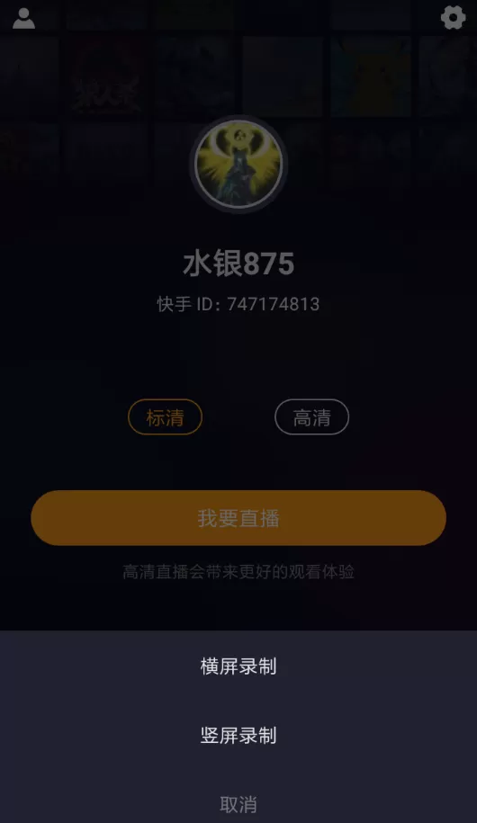 快手直播伴侣具体使用图文讲解