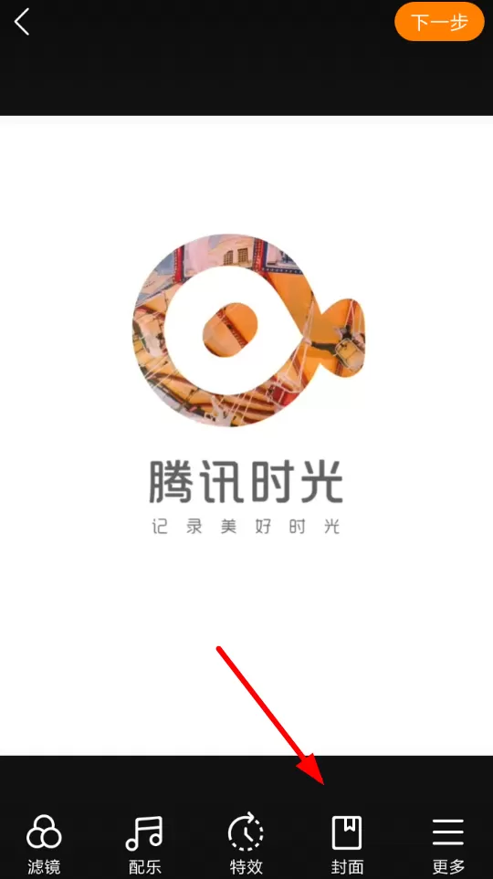 在快手中制作视频封面的流程