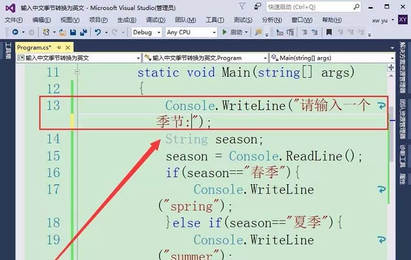 vs2015中文旗舰版输入中文季节转换为英文的操作教程
