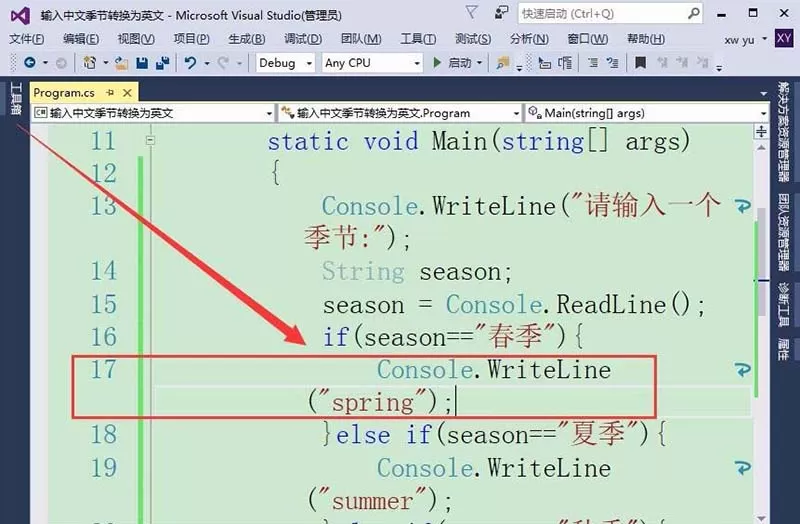 vs2015中文旗舰版输入中文季节转换为英文的操作教程