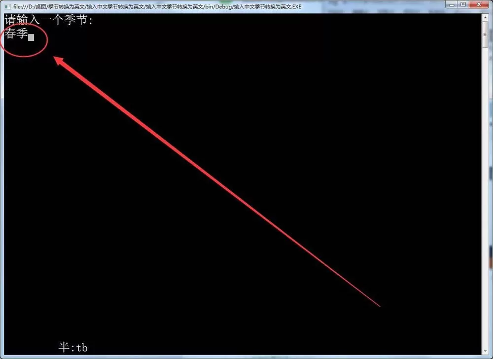 vs2015中文旗舰版输入中文季节转换为英文的操作教程