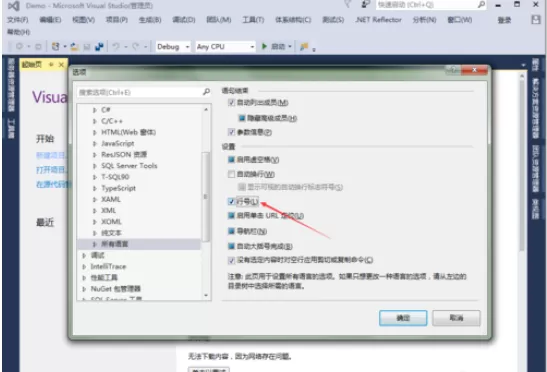 vs2015中文旗舰版设置显示行号的操作教程