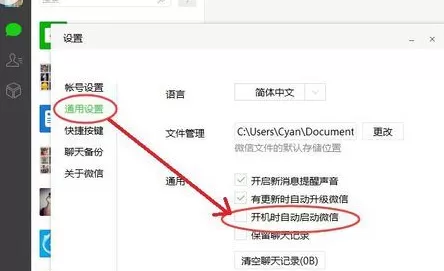 微信电脑版取消开机启动的操作教程