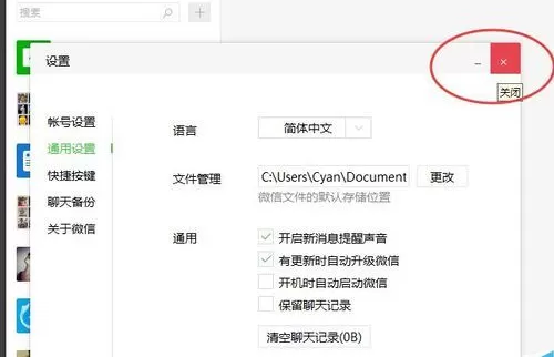 微信电脑版取消开机启动的操作教程