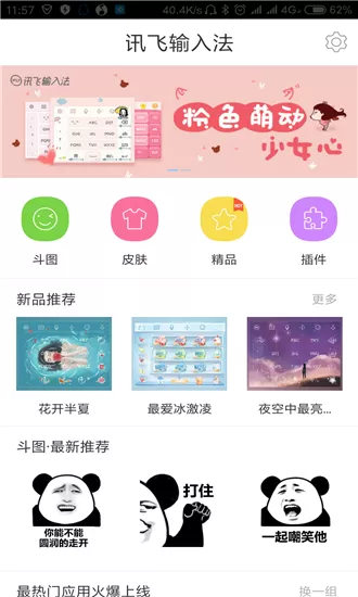 讯飞输入法APP设置按键振动的操作过程