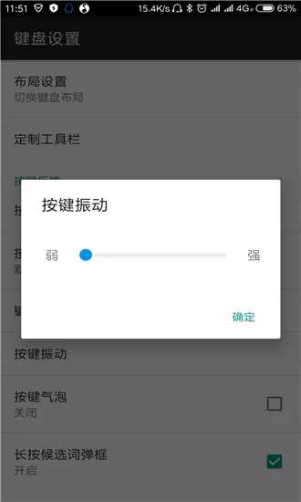 讯飞输入法APP设置按键振动的操作过程