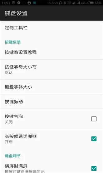 讯飞输入法APP设置按键振动的操作过程