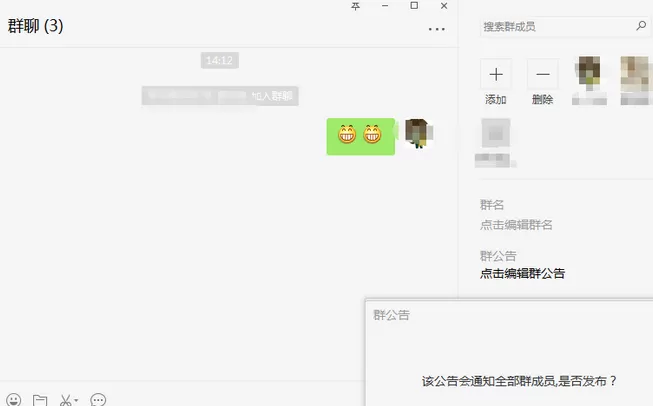 微信电脑版写群公告的操作教程