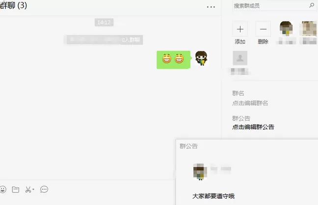 微信电脑版写群公告的操作教程