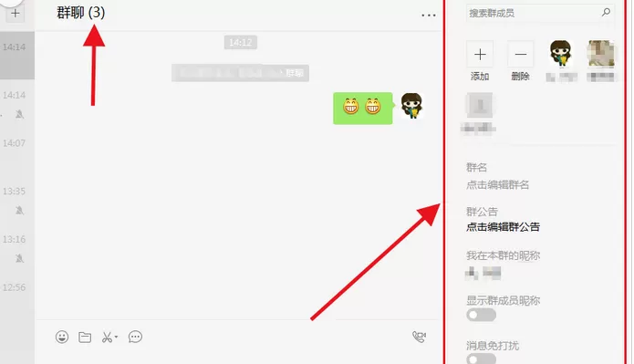 微信电脑版写群公告的操作教程