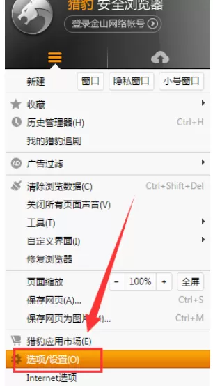猎豹浏览器清除缓存的具体使用步骤