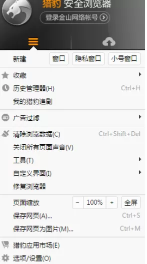 猎豹浏览器清除缓存的具体使用步骤