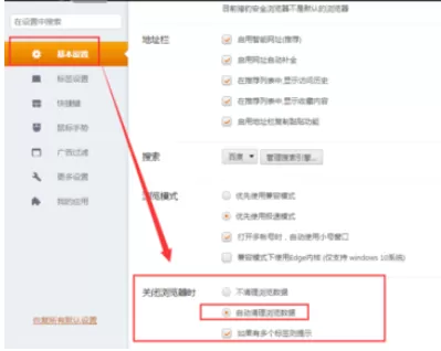 猎豹浏览器清除缓存的具体使用步骤